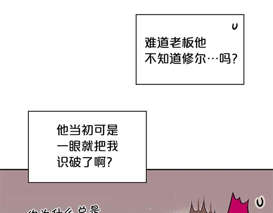 《别离我太近》第21话 秘密的见面 第15页