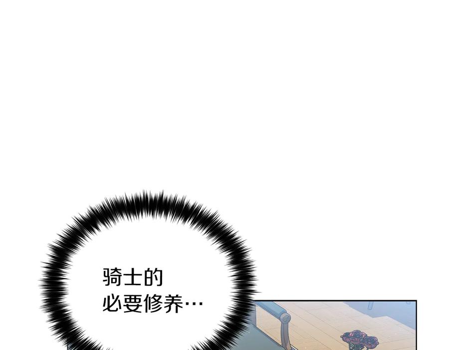 《骑士团的后花园》第20话 骑士的标准 第104页
