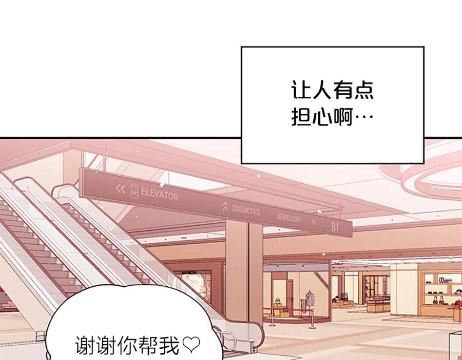 《别离我太近》第21话 秘密的见面 第82页
