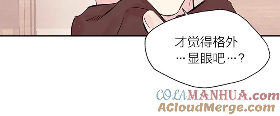 《别离我太近》第21话 秘密的见面 第9页