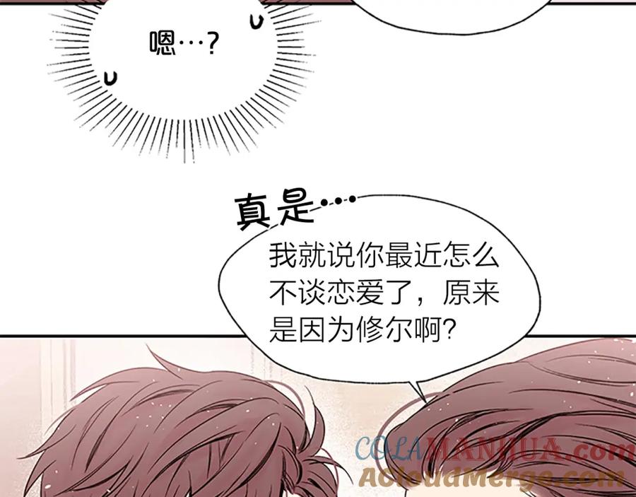 《别离我太近》第21话 秘密的见面 第13页