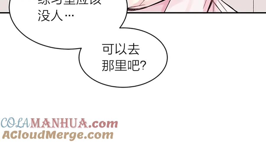 《别离我太近》第21话 秘密的见面 第121页