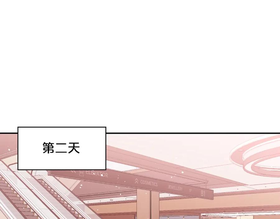 《别离我太近》第21话 秘密的见面 第50页