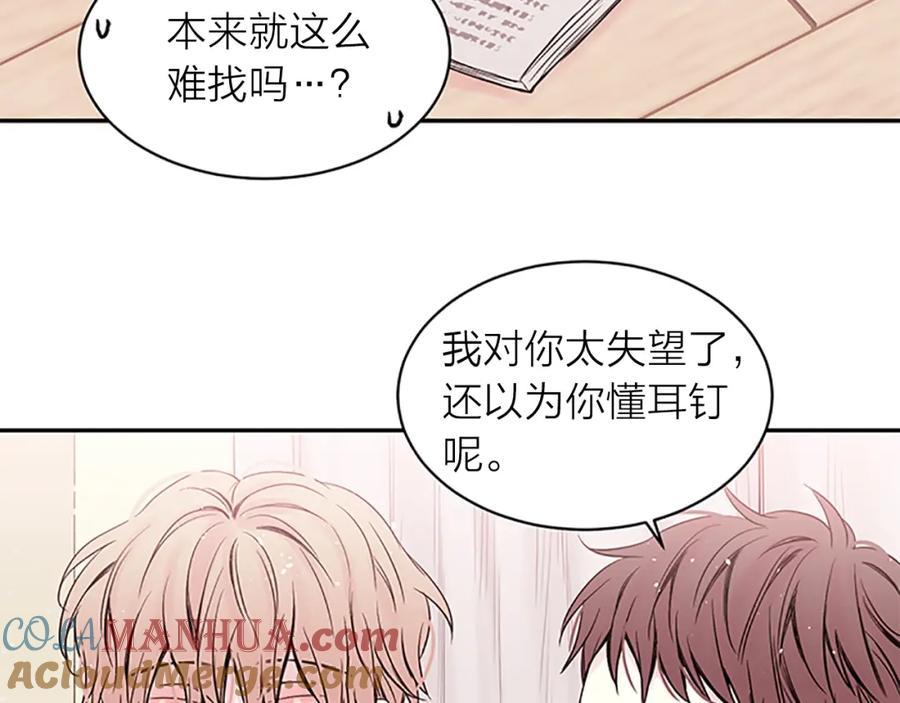 《别离我太近》第21话 秘密的见面 第37页