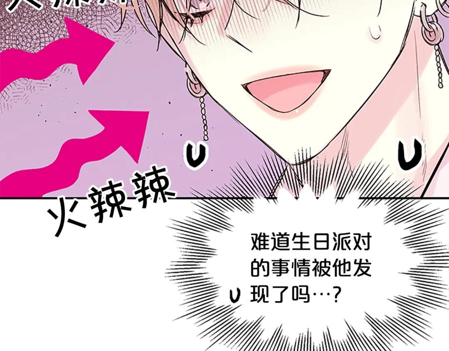 《别离我太近》第21话 秘密的见面 第112页