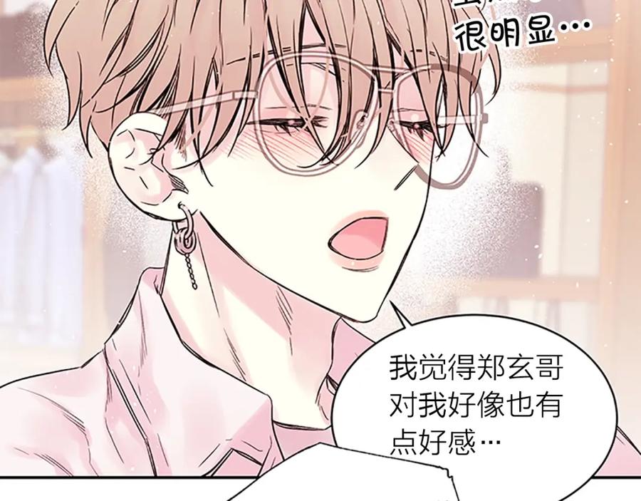 《别离我太近》第21话 秘密的见面 第75页
