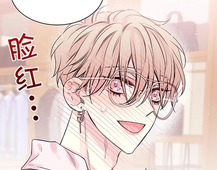 《别离我太近》第21话 秘密的见面 第70页