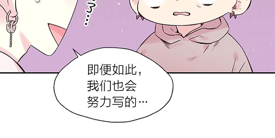 《别离我太近》第21话 秘密的见面 第104页