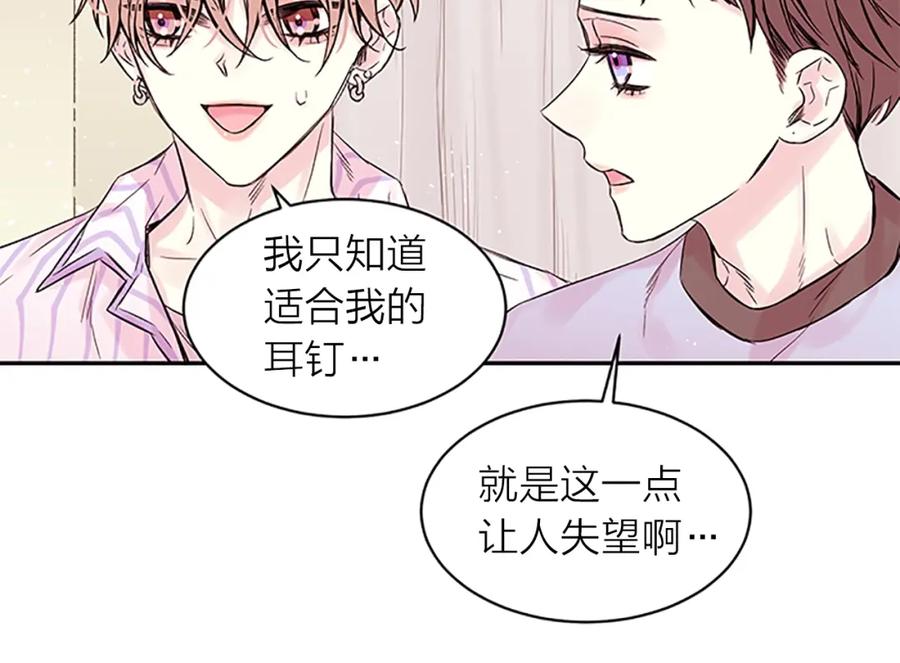 《别离我太近》第21话 秘密的见面 第38页