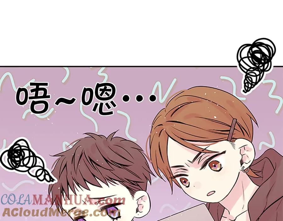 《别离我太近》第21话 秘密的见面 第33页