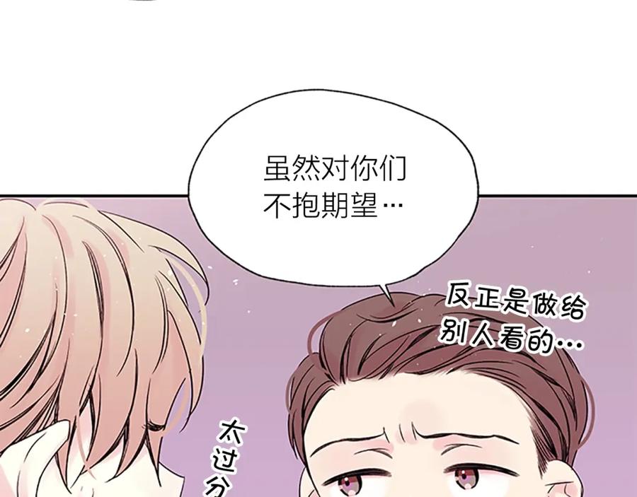《别离我太近》第21话 秘密的见面 第103页