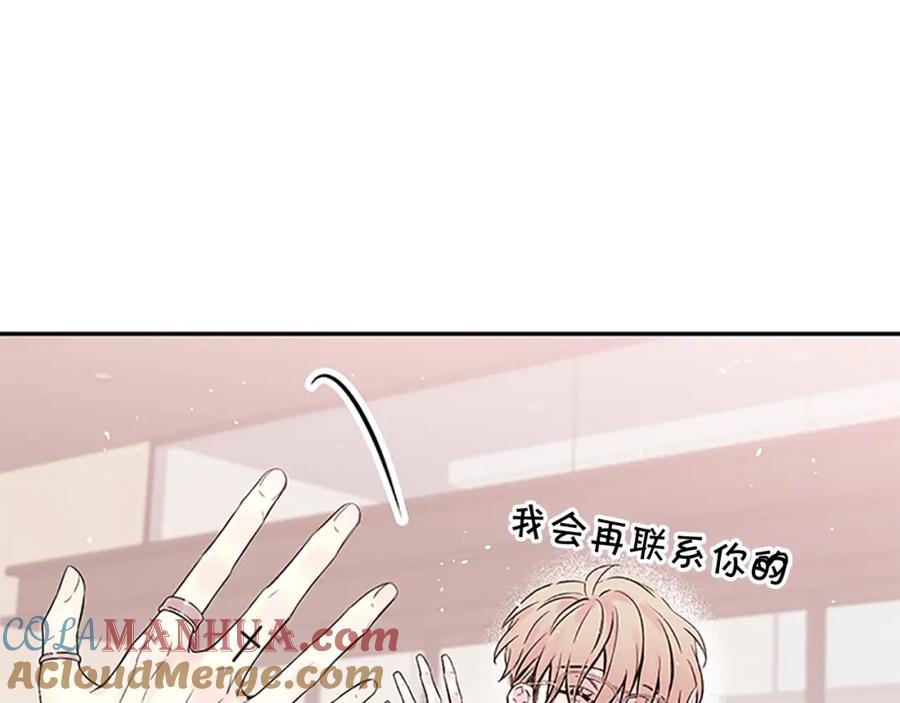 《别离我太近》第21话 秘密的见面 第85页