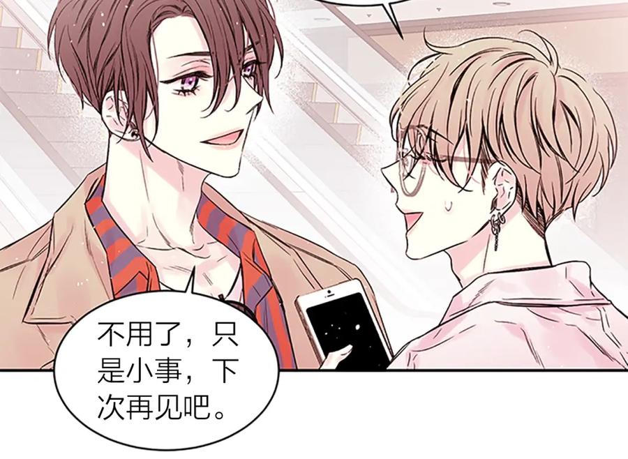 《别离我太近》第21话 秘密的见面 第84页