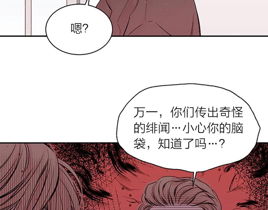 《别离我太近》第21话 秘密的见面 第26页