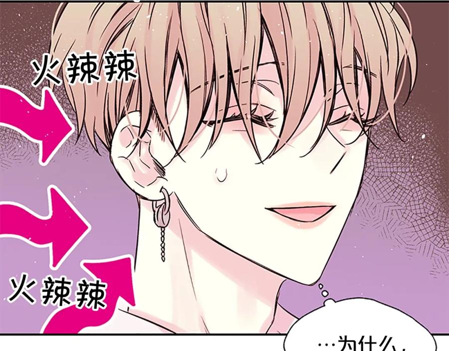 《别离我太近》第21话 秘密的见面 第108页