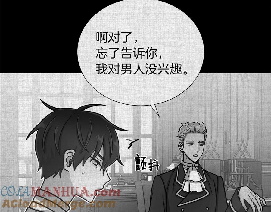 《骑士团的后花园》第20话 骑士的标准 第113页