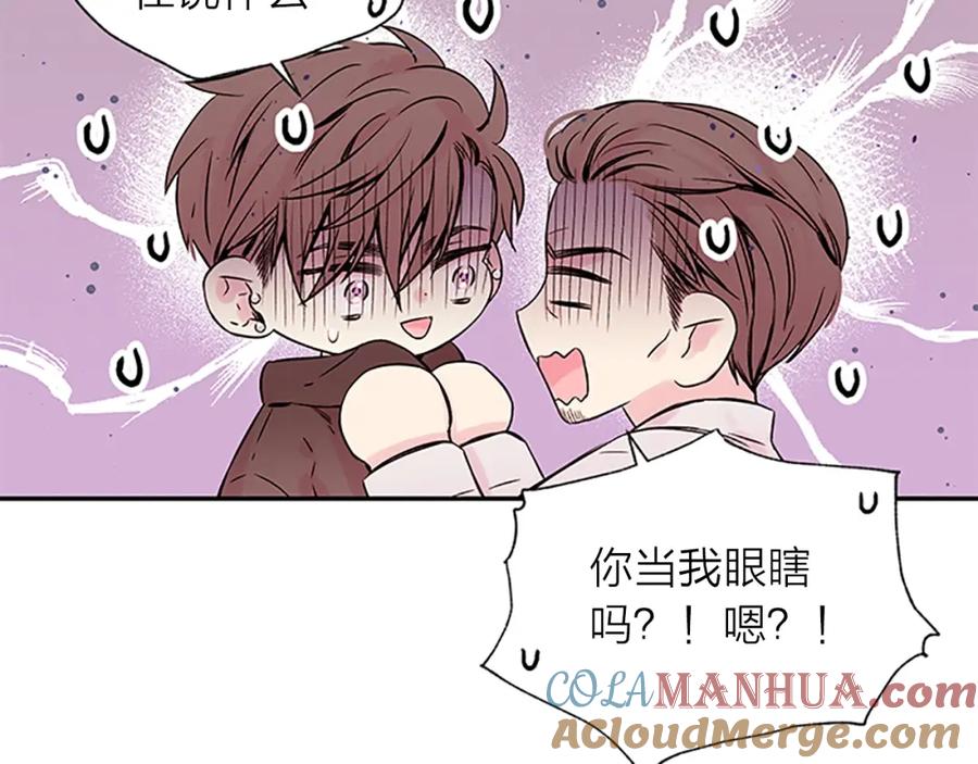 《别离我太近》第21话 秘密的见面 第5页