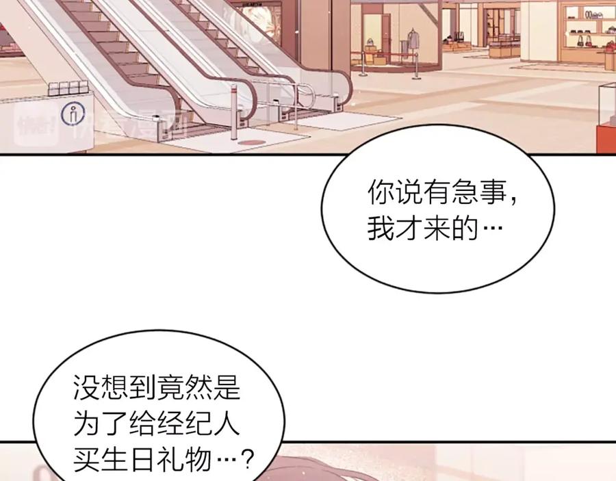 《别离我太近》第21话 秘密的见面 第51页
