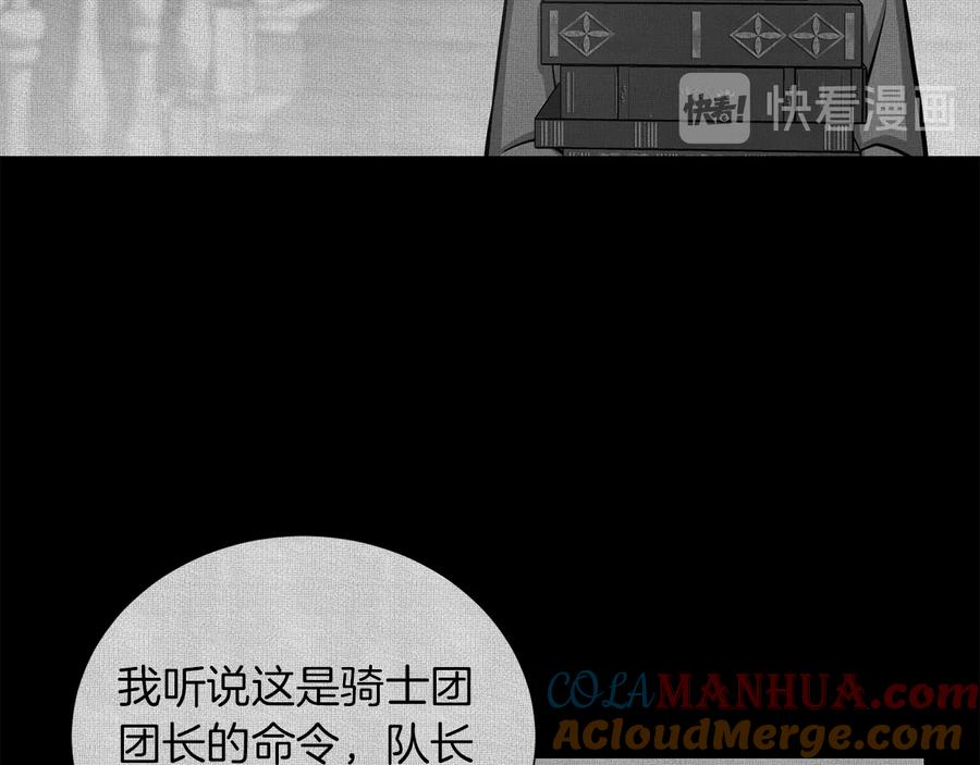 《骑士团的后花园》第20话 骑士的标准 第29页