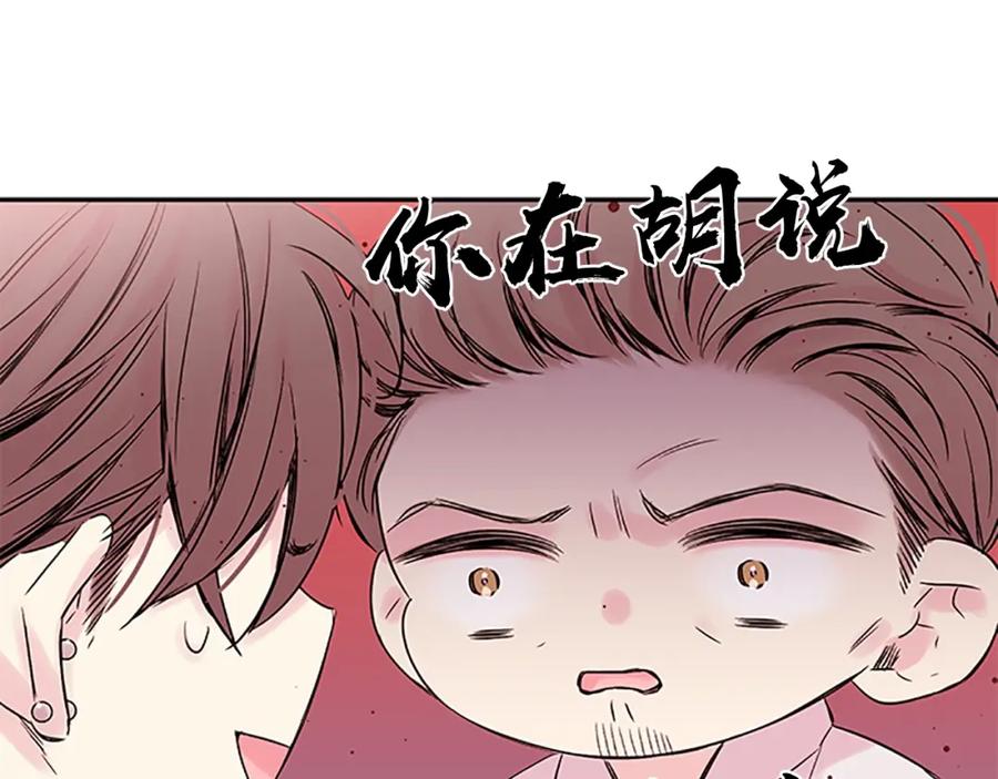 《别离我太近》第21话 秘密的见面 第10页