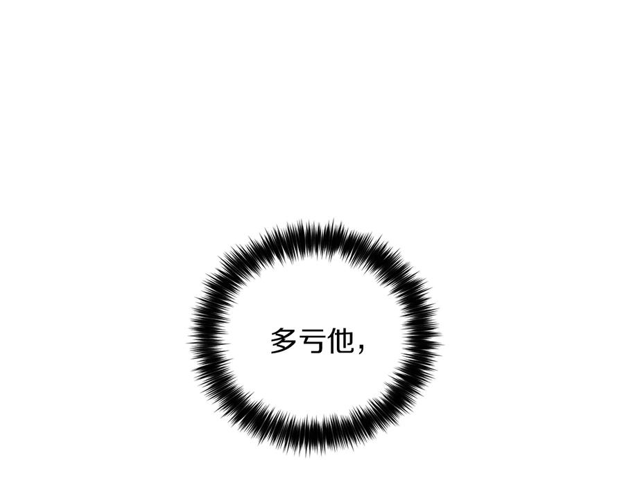 《骑士团的后花园》第20话 骑士的标准 第119页