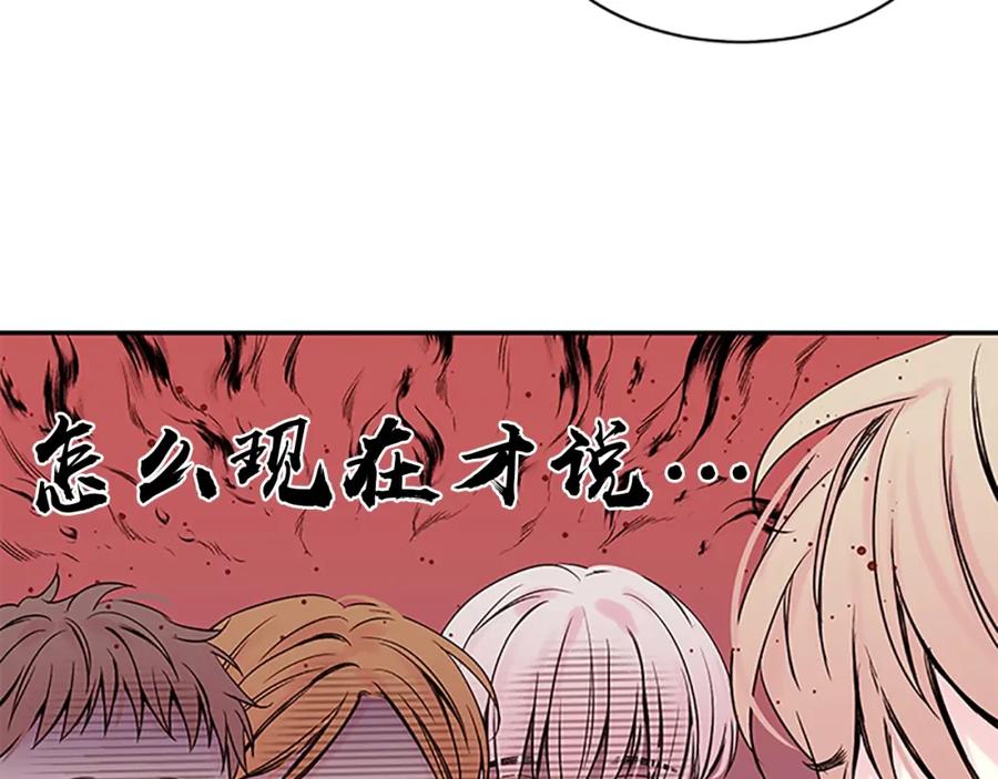 《别离我太近》第21话 秘密的见面 第42页