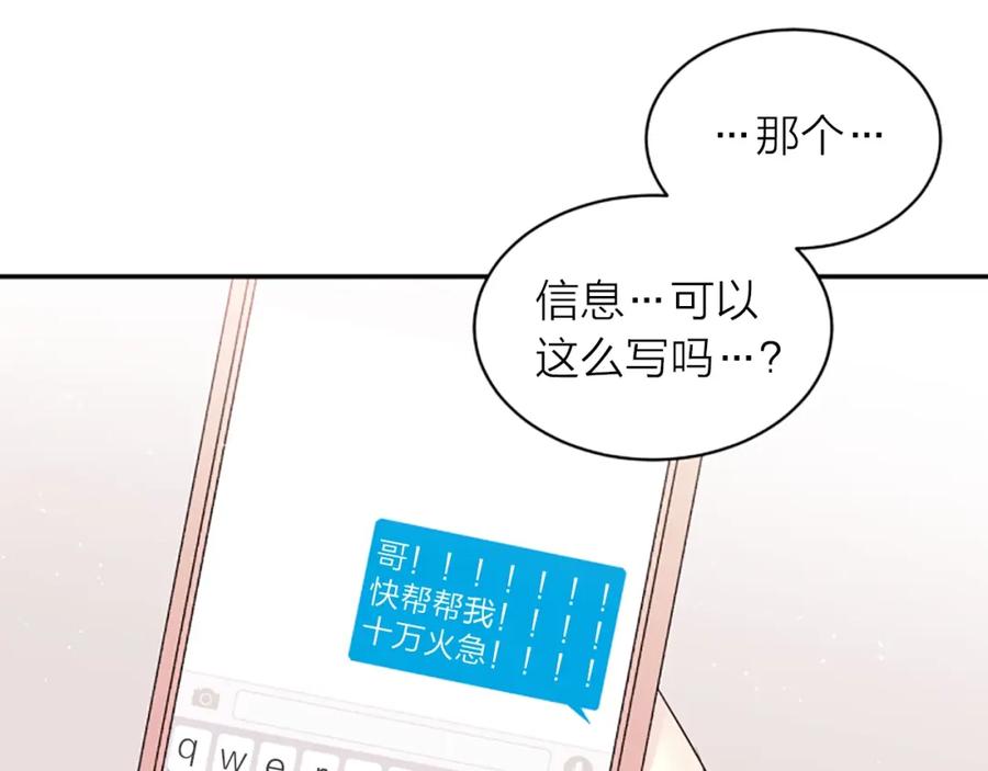 《别离我太近》第21话 秘密的见面 第48页