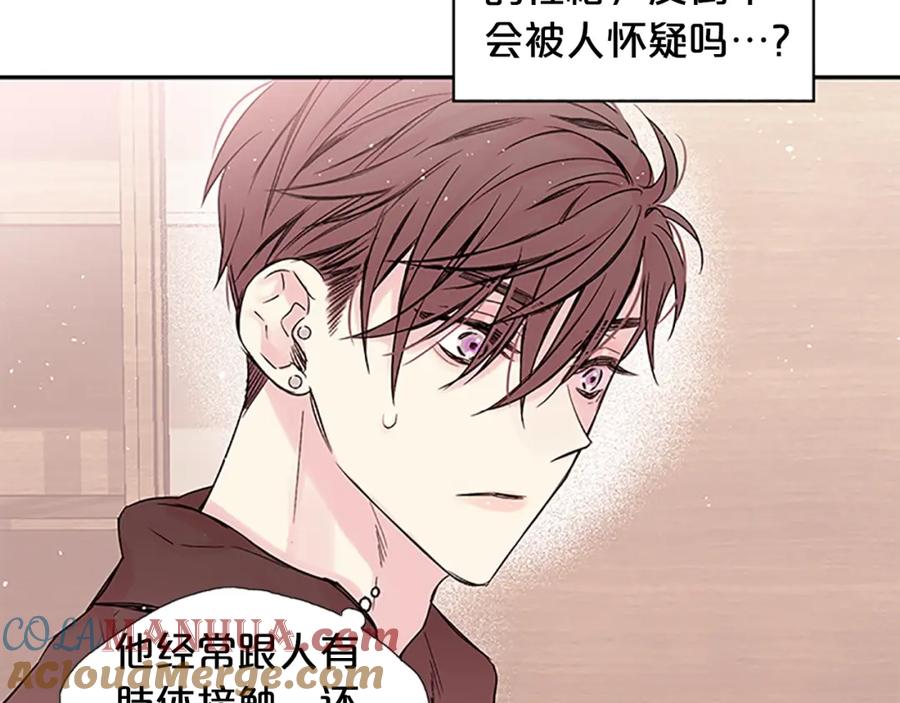 《别离我太近》第21话 秘密的见面 第17页
