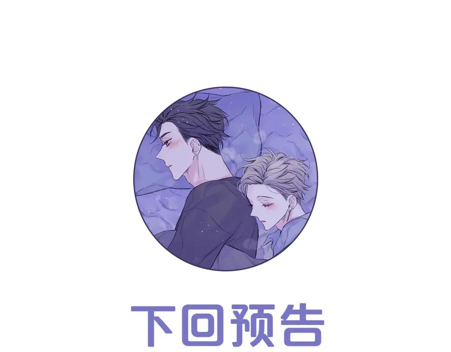 《别离我太近》第21话 秘密的见面 第115页