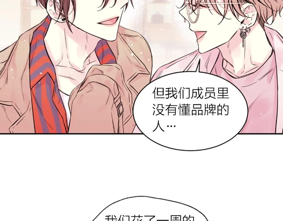 《别离我太近》第21话 秘密的见面 第54页