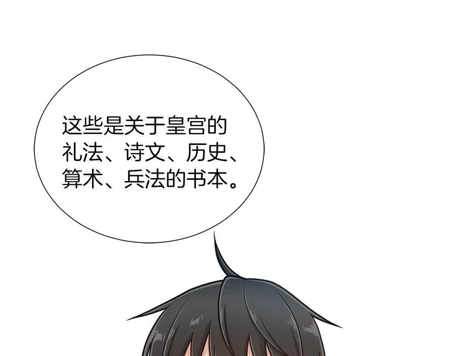 《骑士团的后花园》第20话 骑士的标准 第74页