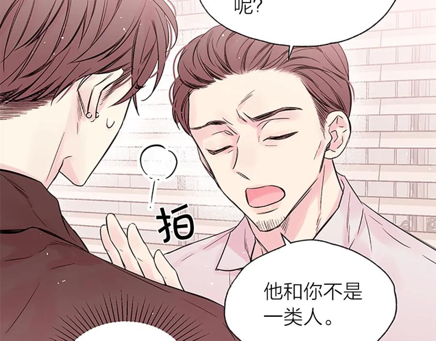 《别离我太近》第21话 秘密的见面 第12页