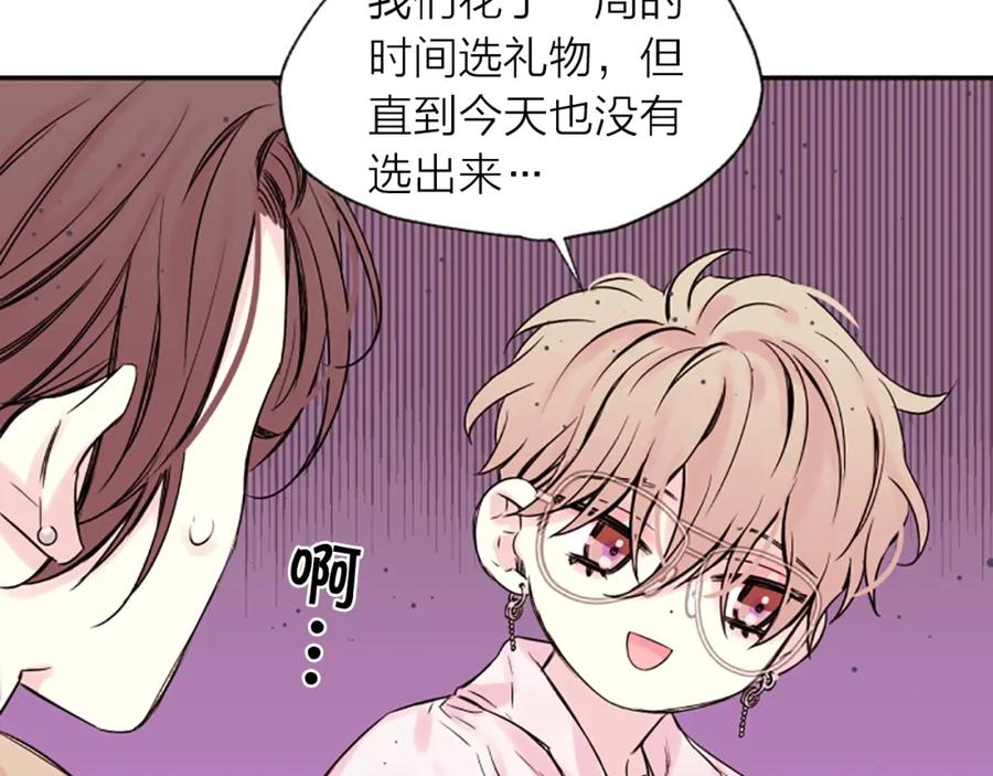 《别离我太近》第21话 秘密的见面 第55页