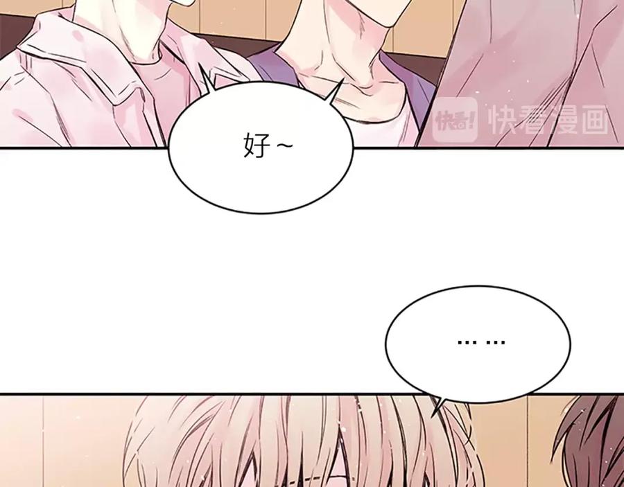 《别离我太近》第21话 秘密的见面 第106页