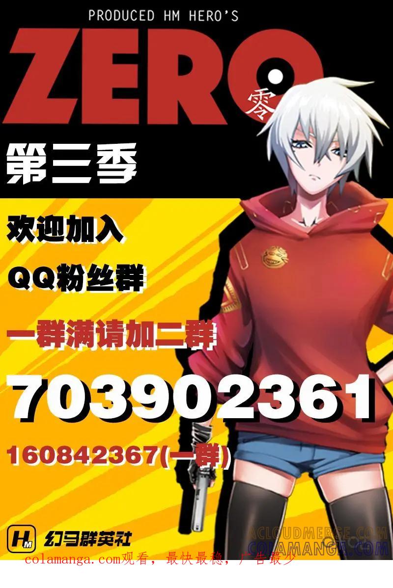 《ZERO零》第23话：第三季003 第31页