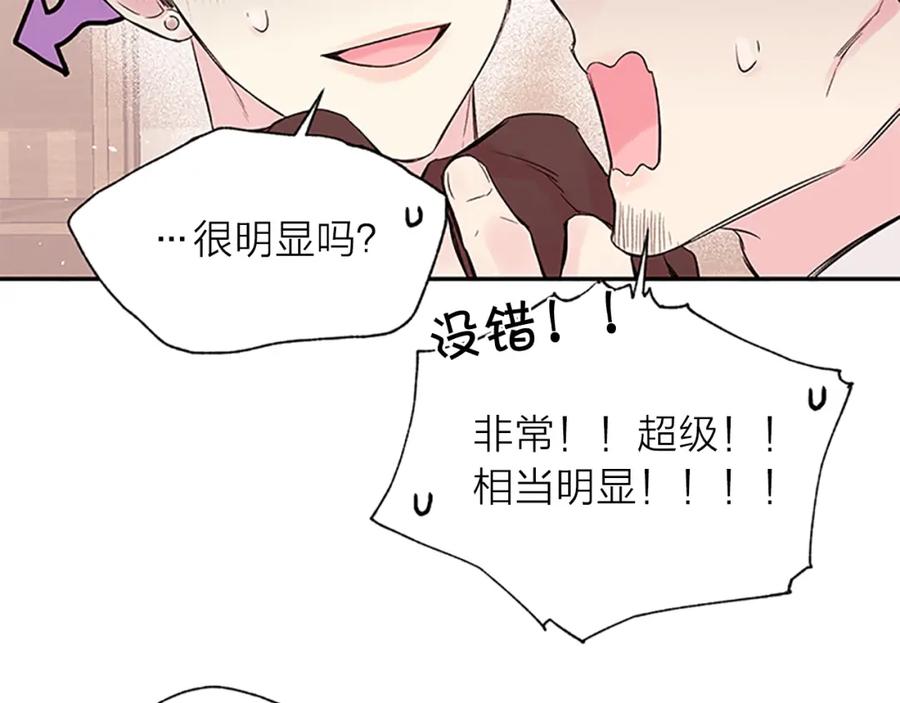 《别离我太近》第21话 秘密的见面 第7页
