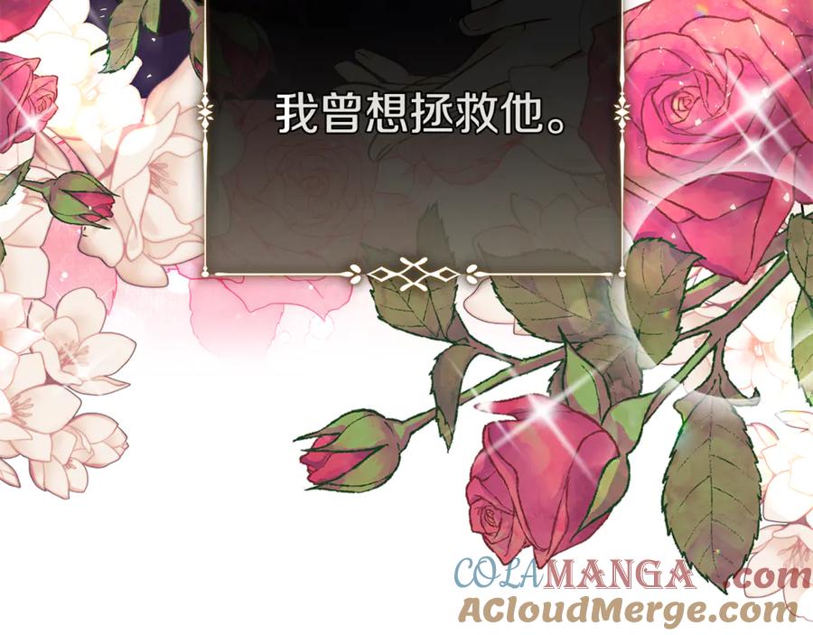 恶女的王座 第219话 后悔爱你 第133页