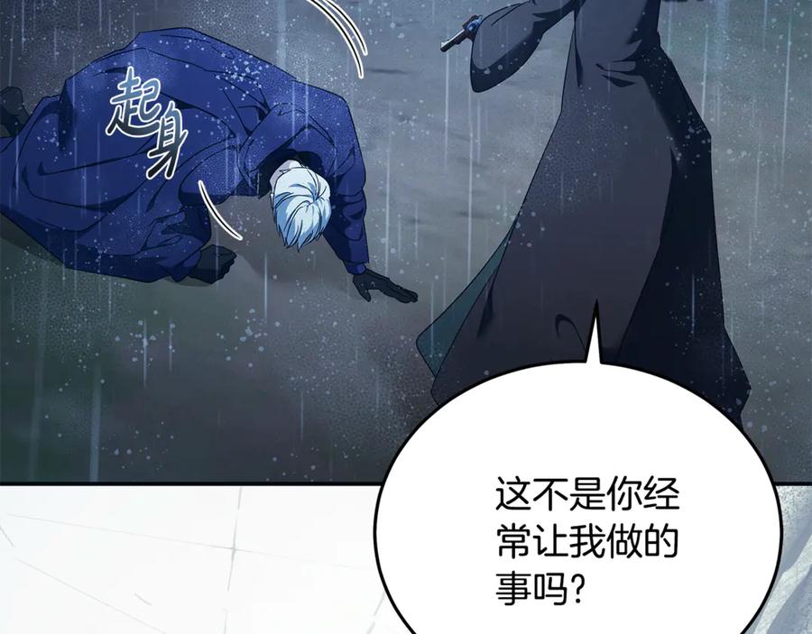 恶女的王座 第219话 后悔爱你 第92页
