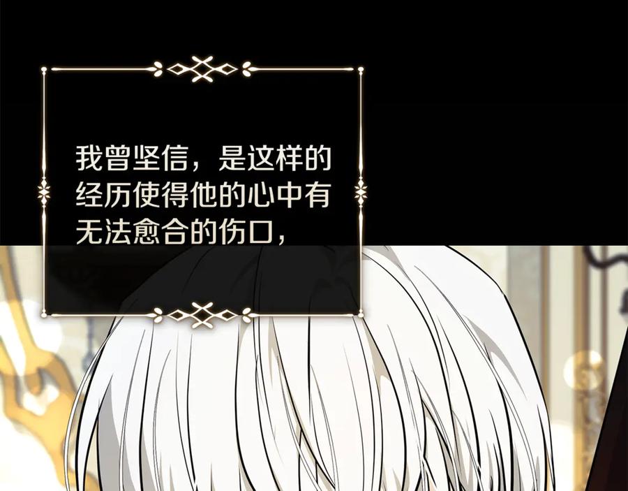恶女的王座 第219话 后悔爱你 第127页