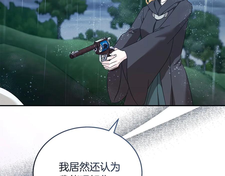 恶女的王座 第219话 后悔爱你 第118页