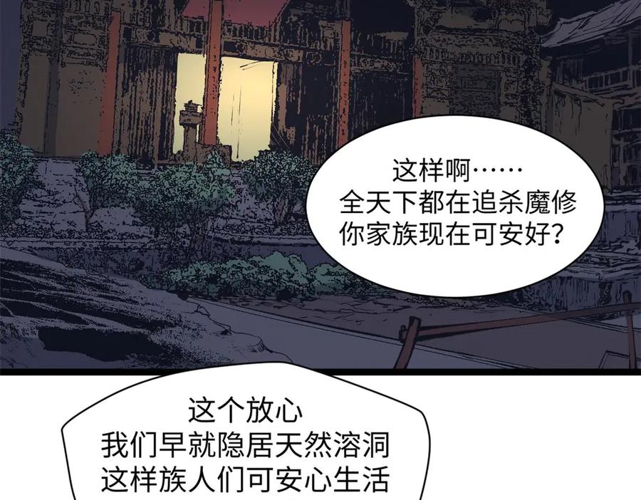 顶级气运，悄悄修炼千年 210 就此别过,望君平安 第146页