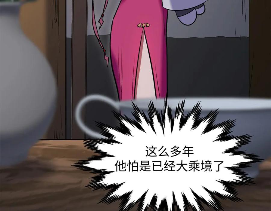 顶级气运，悄悄修炼千年 210 就此别过,望君平安 第167页