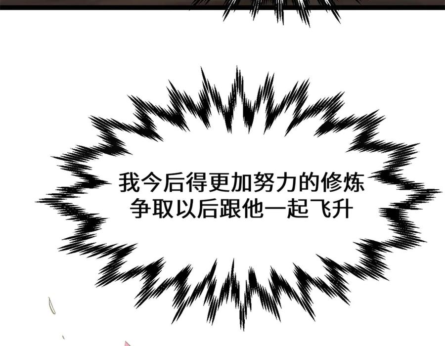 顶级气运，悄悄修炼千年 210 就此别过,望君平安 第168页