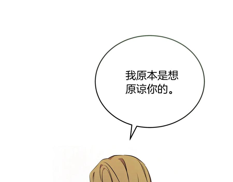 恶女的王座 第219话 后悔爱你 第135页