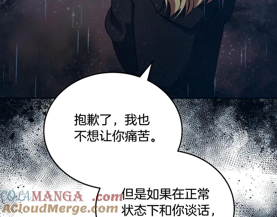 恶女的王座 第219话 后悔爱你 第113页