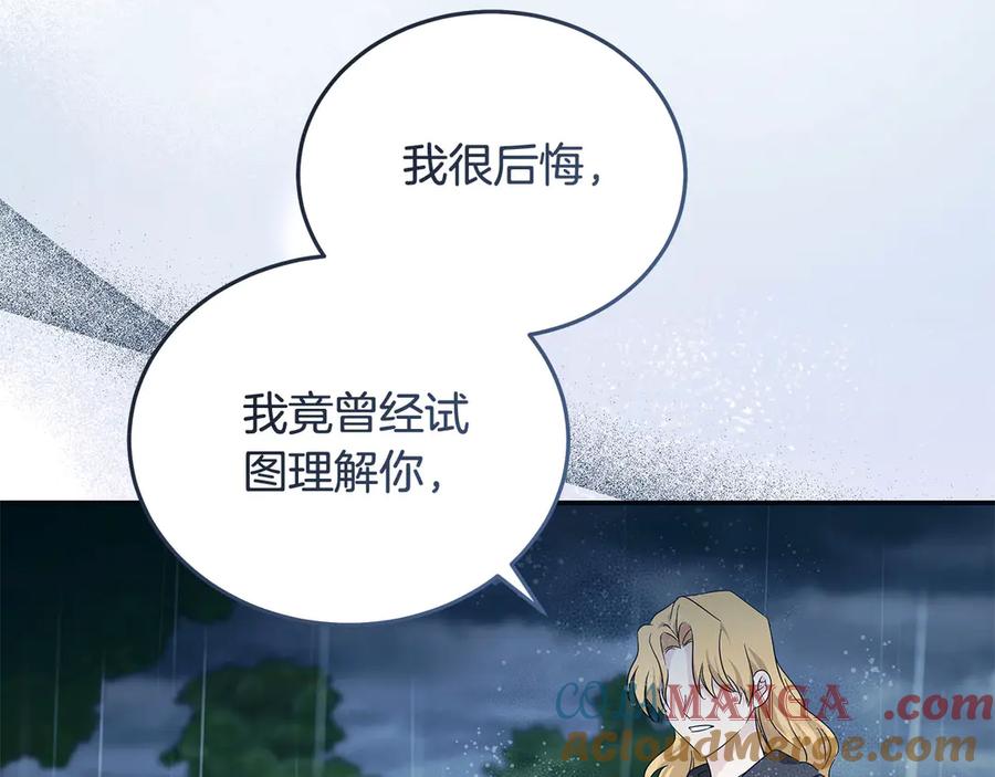恶女的王座 第219话 后悔爱你 第117页
