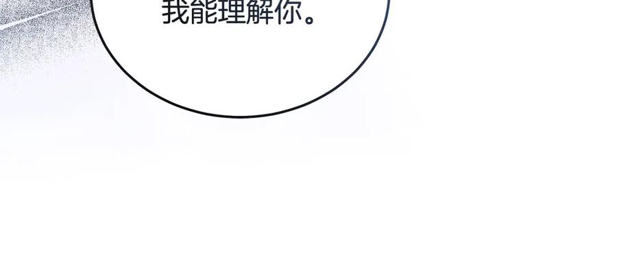 恶女的王座 第219话 后悔爱你 第119页
