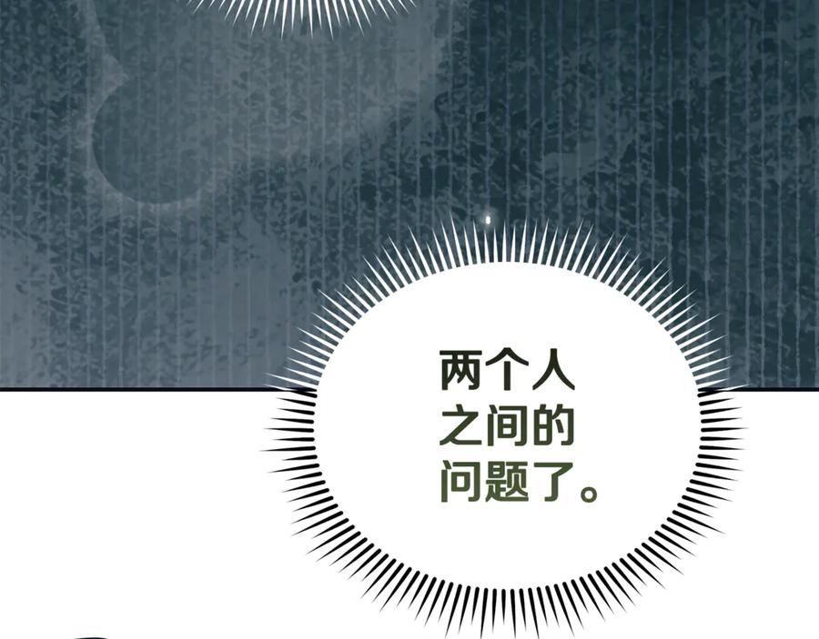 恶女的王座 第219话 后悔爱你 第79页