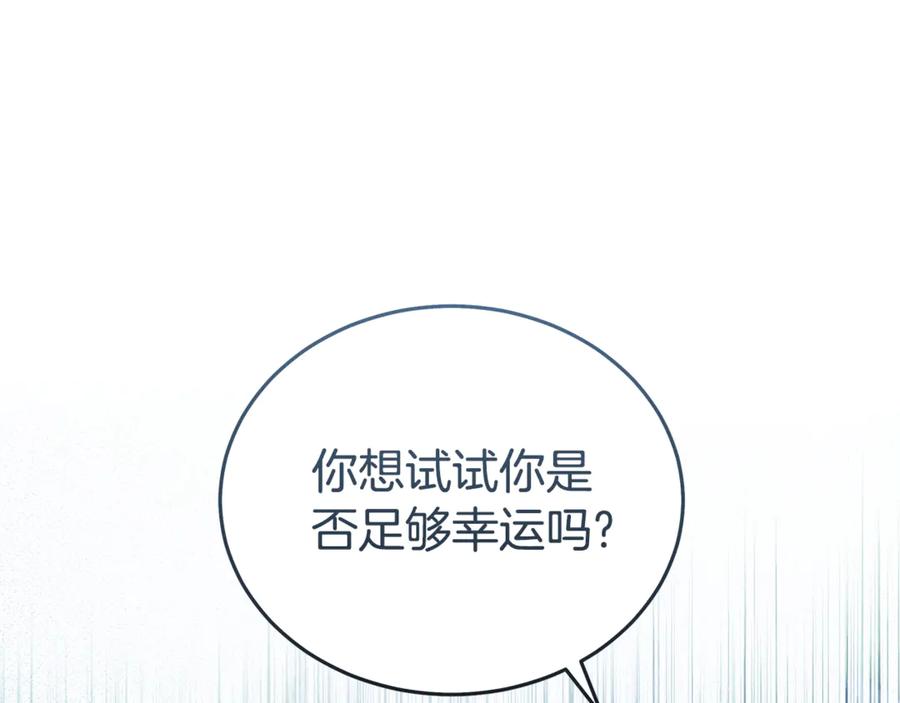 恶女的王座 第219话 后悔爱你 第88页