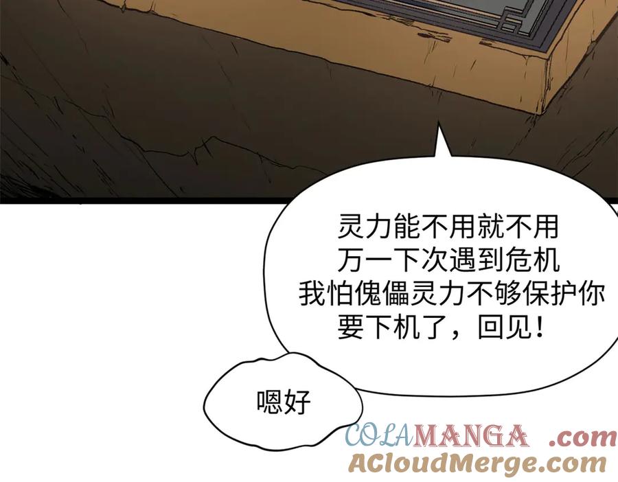 顶级气运，悄悄修炼千年 210 就此别过,望君平安 第161页